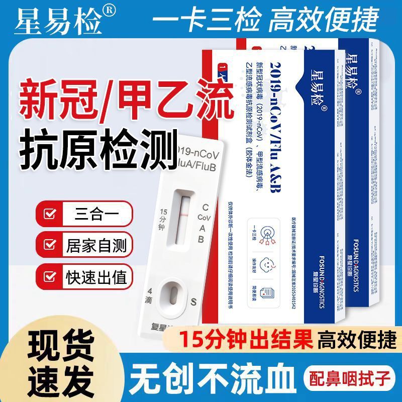 [Xingyi Inspection] New Coronavirus (2019-Ncov), Type a and Type B Antigen Detection Kit (Colloidal Gold)