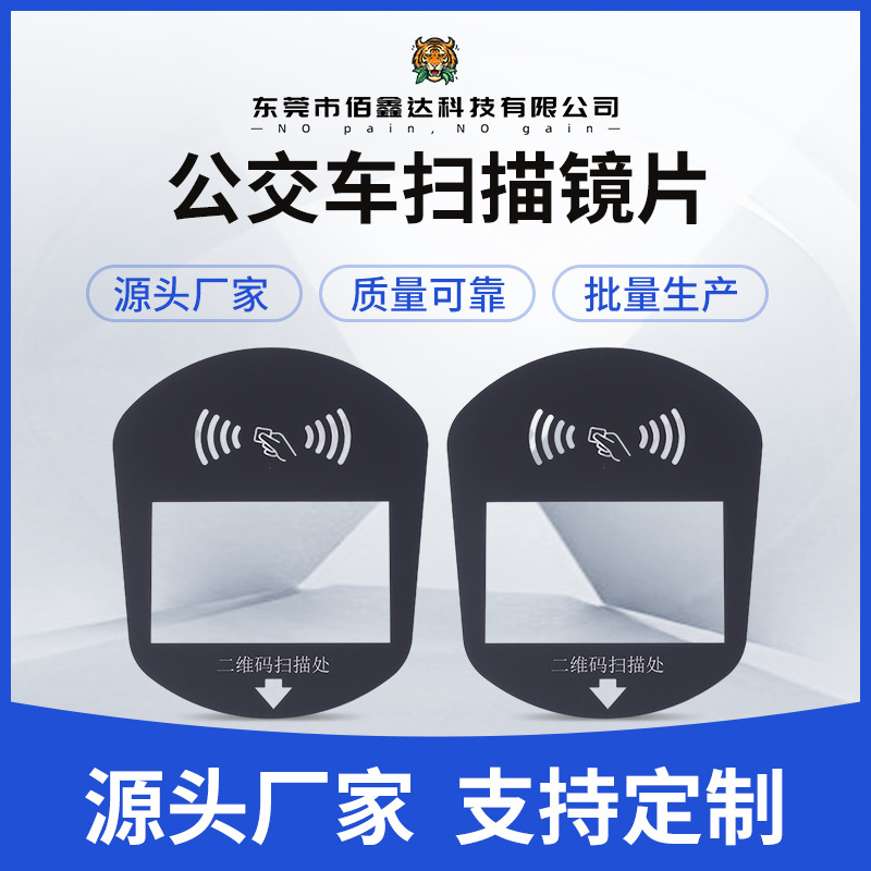 丝印加工亚克力镜片工厂PMMA有机玻璃镜片半透视窗PC镜片面板