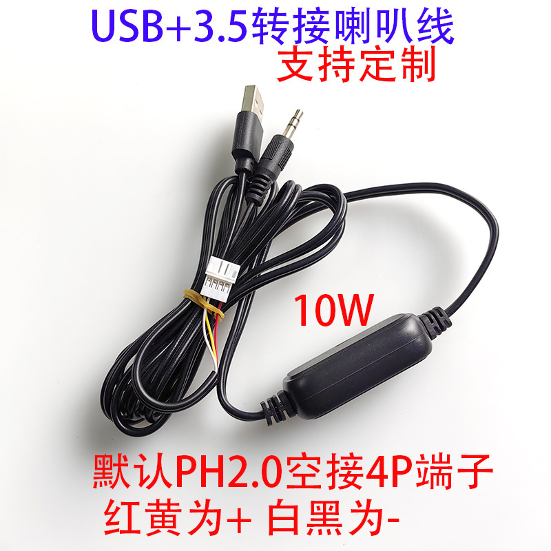 USB wired 3.5 interface Speaker adapter cable modified speaker desktop computer notebook active Speaker adapter cable USB wired 3.5 interface Speaker adapter cable modified speaker desktop computer notebook active Speaker adapter cable