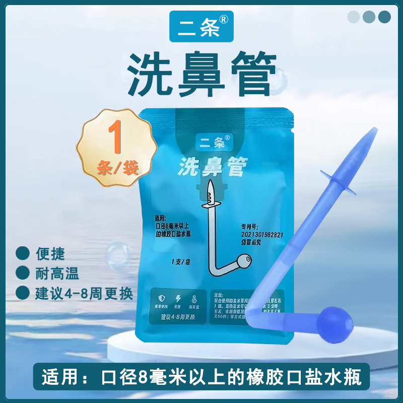 Two Disposable Nasal Irrigation Tubes, Convenient Nasal Irrigator, 1 Piece/Bag, Pp Material