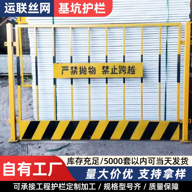 基坑防护栏现货锌合金静电喷塑基坑护栏施工 可移动防护基坑护栏