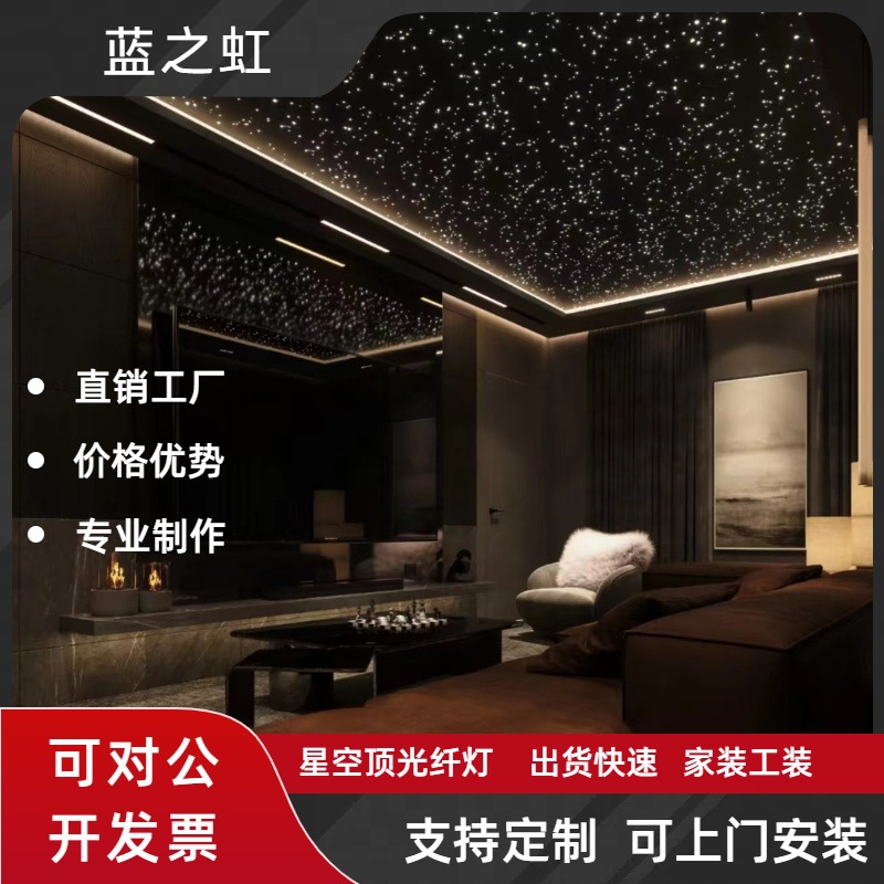 石膏板星空顶天花板吊顶满天星光纤灯家装工程酒店民宿星空顶灯饰