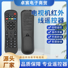 适用移动网络数字电视机顶盒通用红外遥控器厂家直销批发遥控器