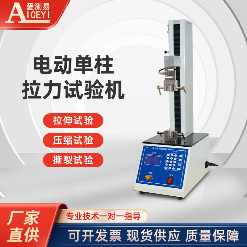 爱测易电动数显拉力机高精度数量拉力试验线条推拉伸缩拉力测试机