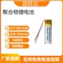 体温电动自拍聚合物锂电池