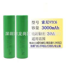 SONY索尼VTC618650锂电池3000mah30A电动工具18650动力储能高倍率