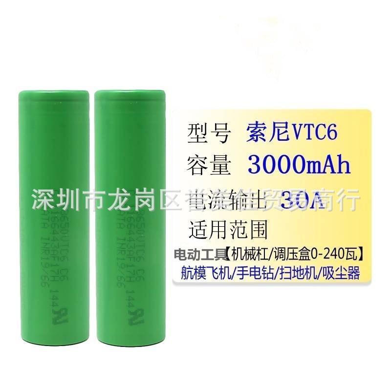 正品SONY索尼 VTC6 18650锂电池3000mah 30A大电流 电动工具18650