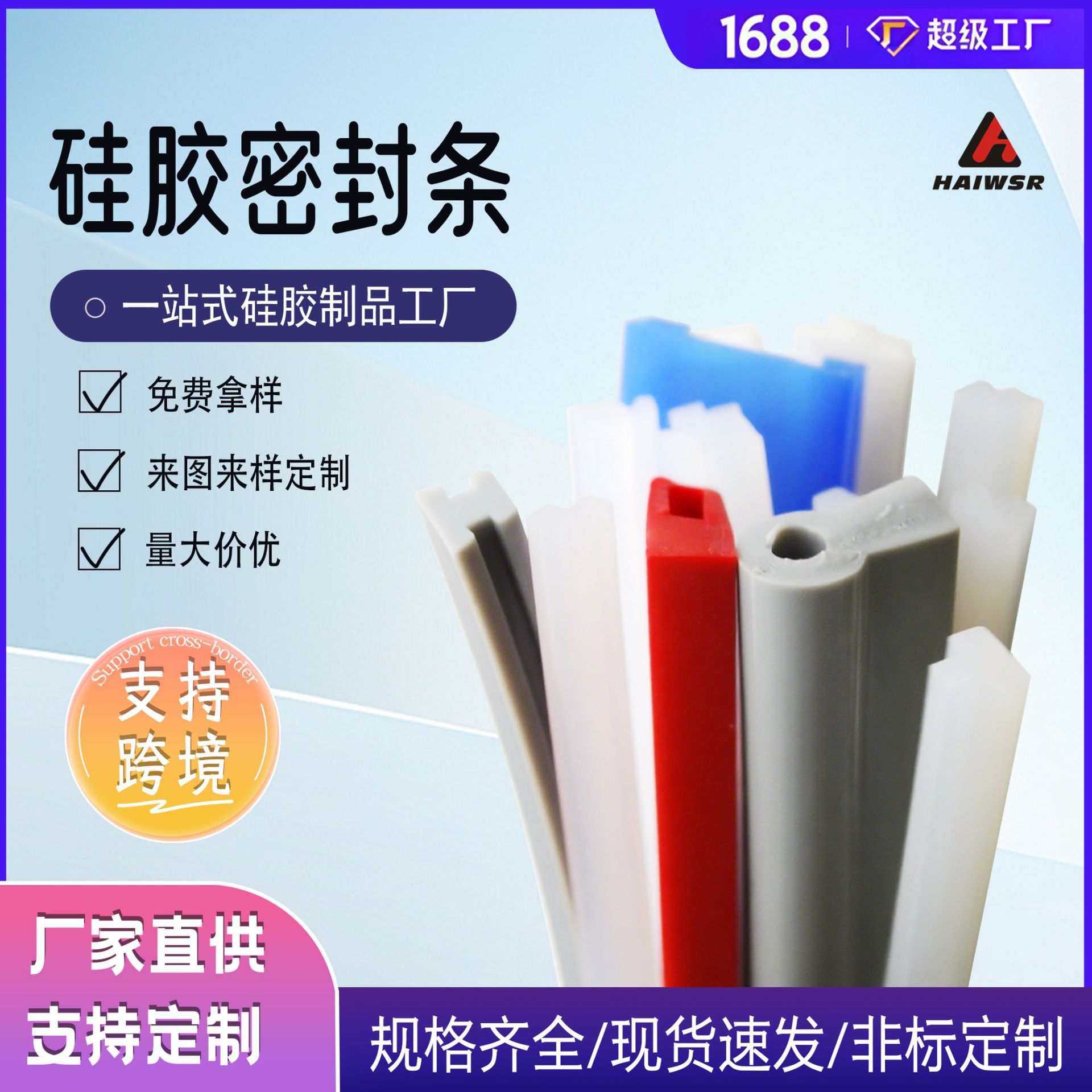 硅胶密封胶条 异型F型/A型/D型防尘隔音门窗硅胶密封条厂家批发