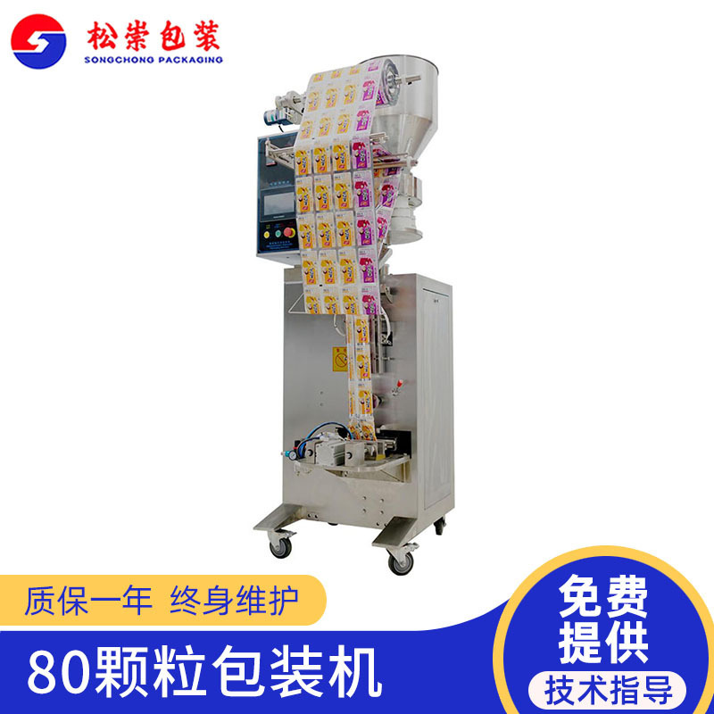 全自动颗粒定量包装机食品封口机颗粒背封圆角切包装机