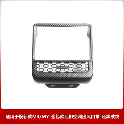 Suitable for Tesla's New Version: Armrest box - refreshed-model3y-air-outlet-frame-matte-carbon-pattern