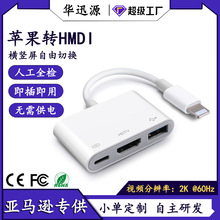 适用苹果平板手机转HDMI转换器2k高清+usb+充电 视频转换器同频器