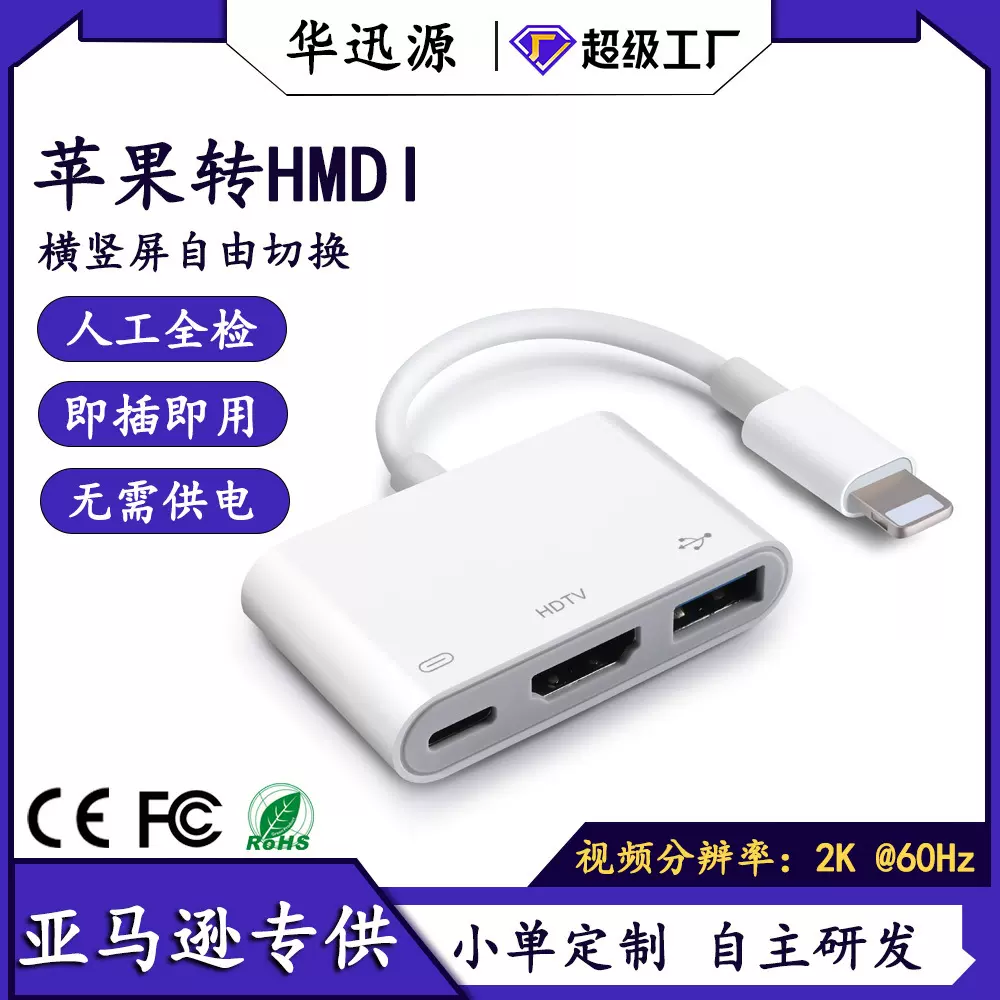 适用苹果平板手机转HDMI转换器2k高清+usb+充电 视频转换器同频器