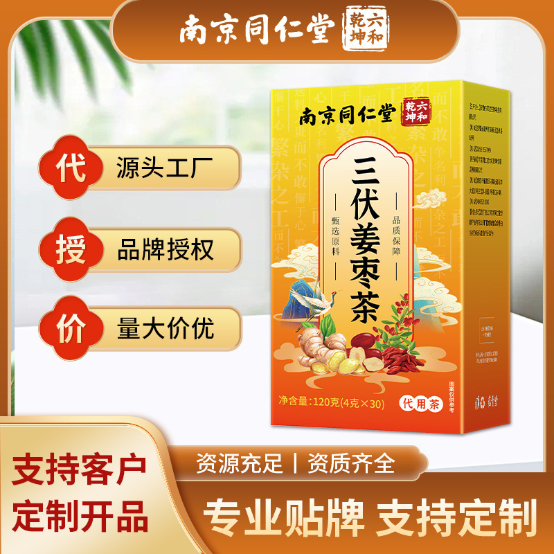 Nanjing Tongrentang Sanfu Ginger and Red Date Tea, Individually Packaged Ginger and Red Date Tea, Health-Preserving Tea for Brewing, Wholesale and Dropshipping Available