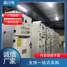 高壓成套開關櫃 配電房種類齊全 實力大廠 選擇鑫川電  服務全面