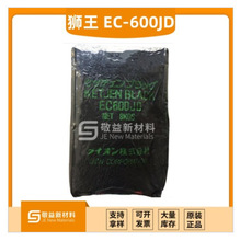 量大优惠日本狮王炭黑 科琴黑超级导电碳黑EC-600JD
