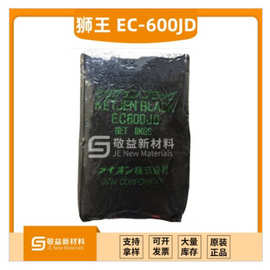 量大优惠日本狮王炭黑 科琴黑超级导电碳黑EC-600JD