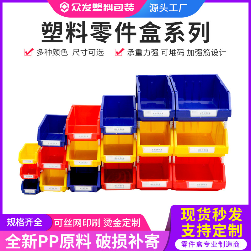 组合式塑料零件盒螺丝工具分类收纳箱仓库货架立式斜口物料元件盒