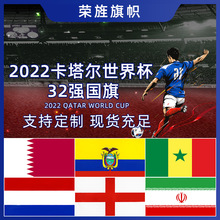 美加墨世界杯48强国旗4号旗帜万国旗球迷用品大旗旗子打扣旗现货