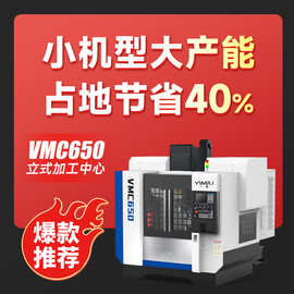 加工中心机床VMC650cnc数控机床小型立式四轴电脑锣铣床厂家