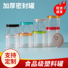 75加厚透明食品罐杂粮零食蜂蜜包装带盖密封储物罐pet塑料罐批发