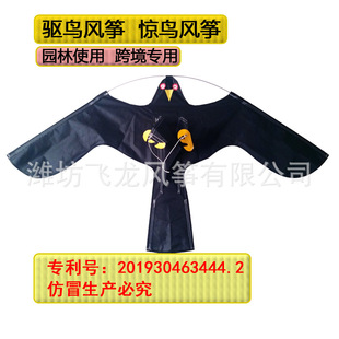 Kite, Bird driving kite, nylon kite, rice field kite, Bird startling kite, bird scaring kite