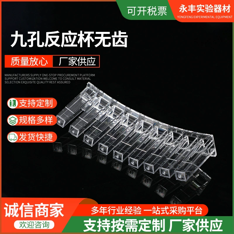 Реакционная чашка с девятью отверстиями Беззубая одноразовая экспериментальная посуда Производители чашек с девятью отверстиями без карты Реакционная чашка Кювета