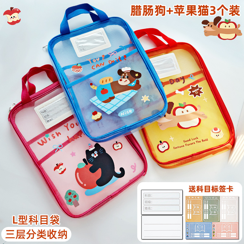 小槑同学 腊肠狗L型三层科目分类袋小学生学科收纳袋文件袋书本作|undefined