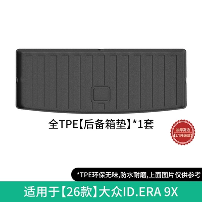 Suitable for 26 models of Volkswagen ID.ERA 9X car trunk mats, eco-friendly TPE trunk mats, and seat back cushions (Trunk Mat) - 26-models-of-volkswagen-idera-9x-trunk-mat-w260400189-black