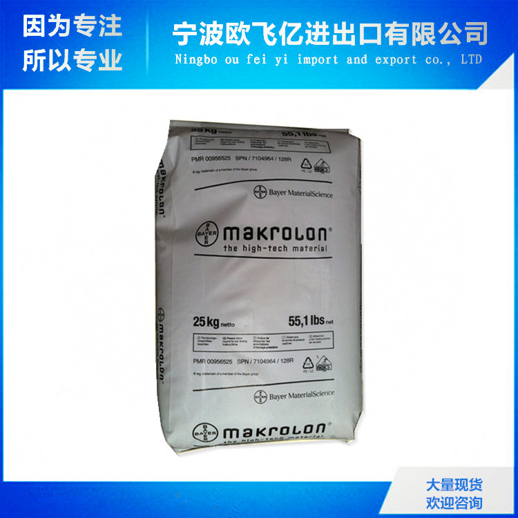 优价供应 食品接触的合规性 透明PC/德国拜耳/2856 中粘度 易脱模