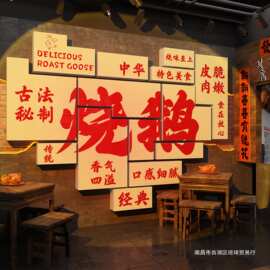 创意卤鹅烧鹅鹅货店铺贴纸卤味小吃店背景墙面装饰网红文字广告画