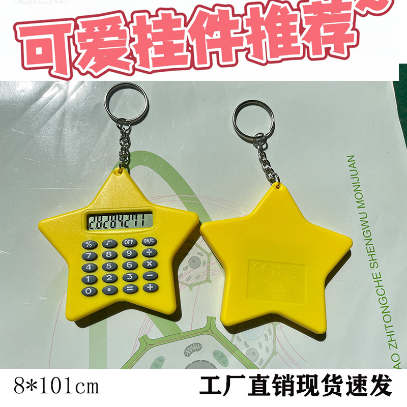 卡通创意迷你卡片式计算机可爱便携学生钥匙扣挂件掌上计算器|undefined