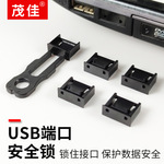 可拆卸USB封口塞端口锁接口保护数据防尘塞电脑主板跨境 品牌