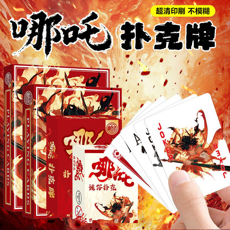 哪吒创意扑克牌斗地主搞怪大字牌特大号纸牌迷你聚会娱乐扑克纸牌