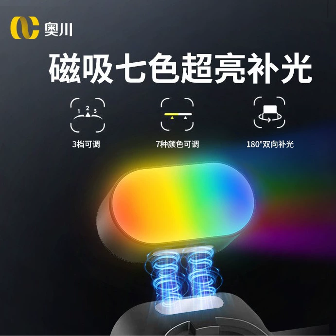 奥川 Magnetic fill light, small handheld mobile phone