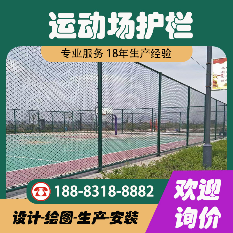 重庆体育场勾花防护网 运动场球场护栏网 羽毛球游泳池围网