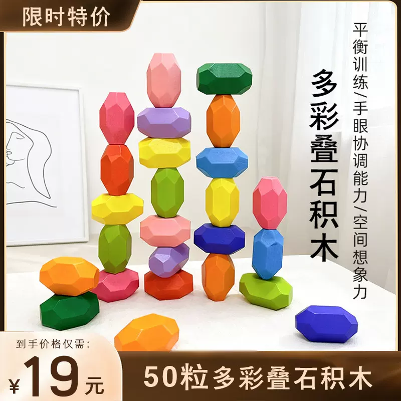 特价-跨境儿童益智木制叠叠乐平衡叠石积木玩具3-6岁蒙氏早教玩具