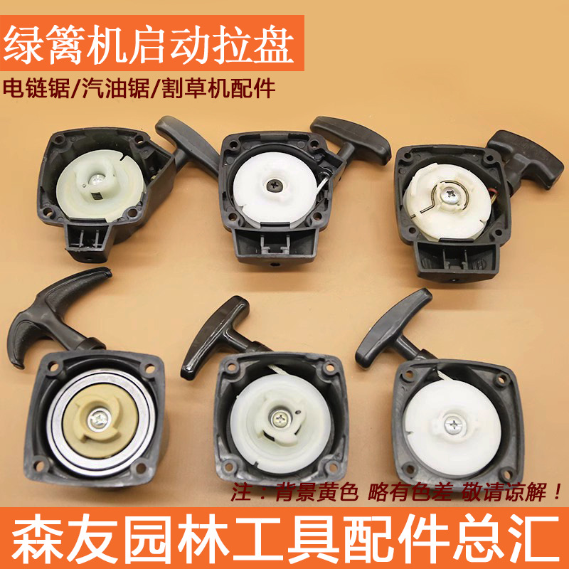 批发 绿篱机易启动拉盘 32/34动力绿篱机修枝机修剪机启动器拉盘