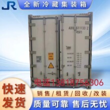 江浙沪地区二手冷藏集装箱出售出租20尺40尺冷藏集装箱价格