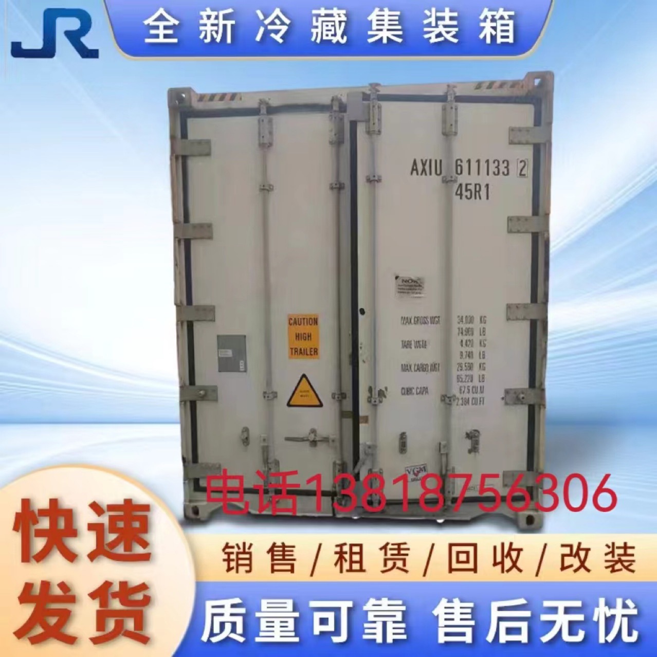 江浙沪地区二手冷藏集装箱出售出租20尺40尺冷藏集装箱价格