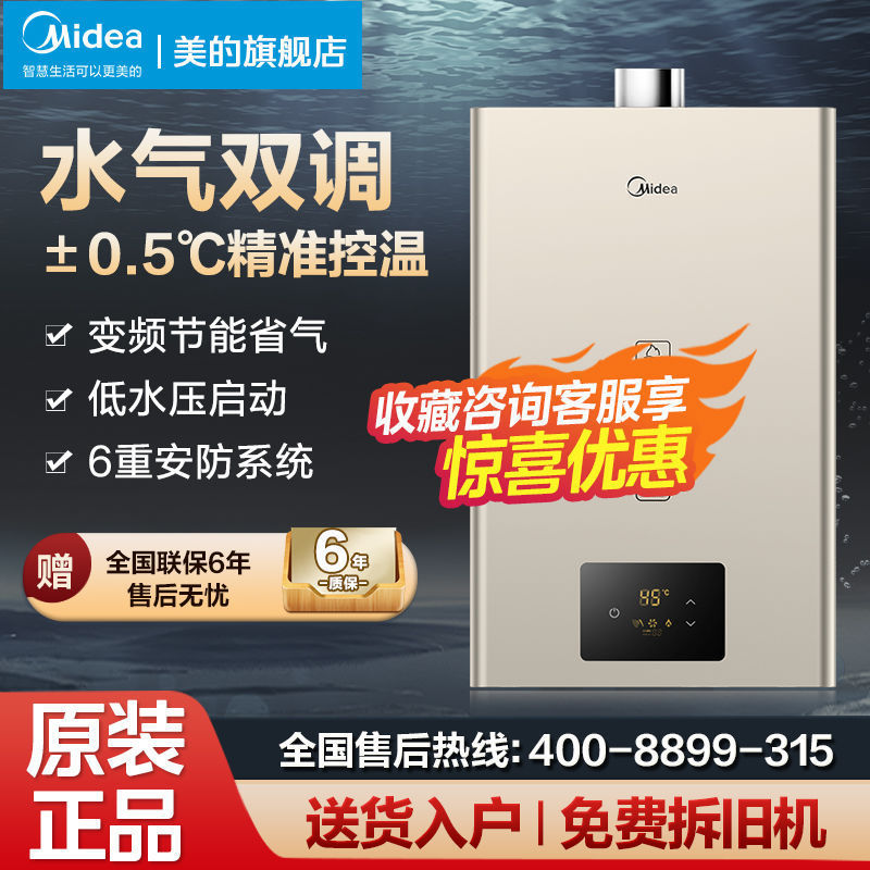 【上门安装】美的燃气热水器天然气煤气16升强排恒温防冻12升2KA
