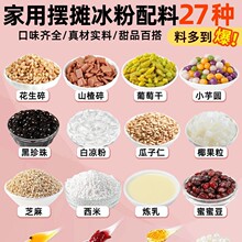 冰粉材料配料全套水果捞小料红糖商摆摊小包装伴侣家用冰粉粉