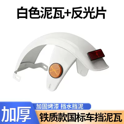 with Reflective Iron Material, National | Electric vehicle fender - preferred-material-durable-white-mud-tile-reflective-sheet