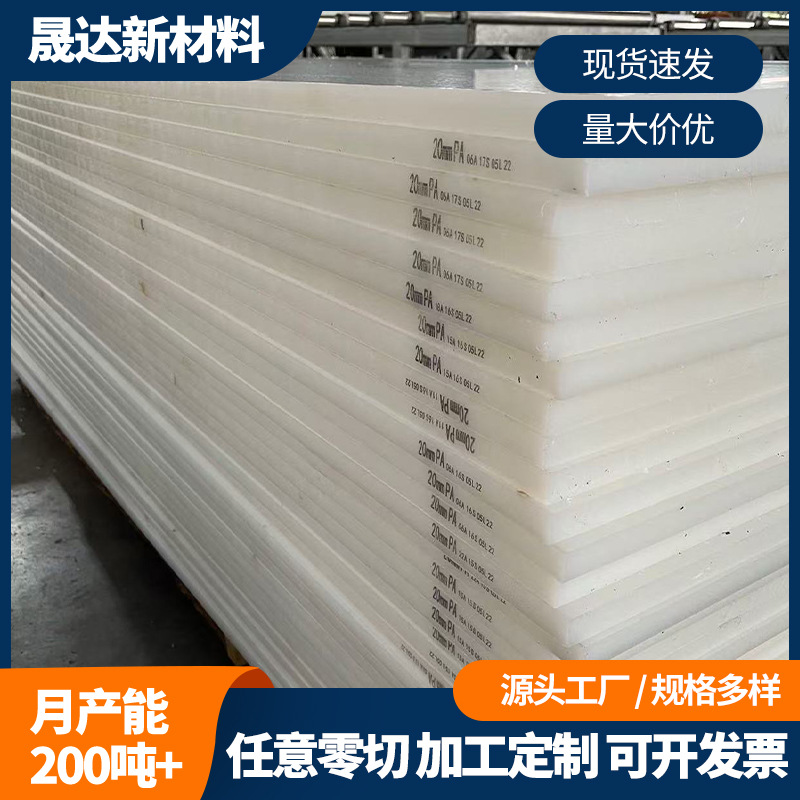 尼龙板PA6塑料板雕刻切割耐酸碱硬胶板POM板耐磨垫板抗冲压板