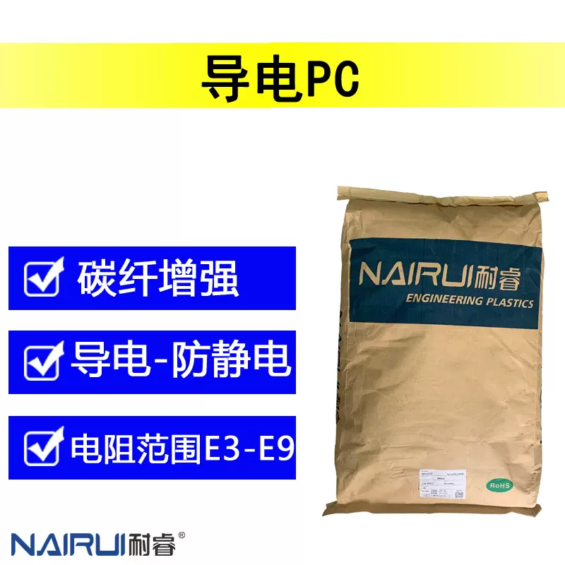 黑色导电PC加碳纤改性碳纳米复合炭黑增强防静电PC抗静电本色