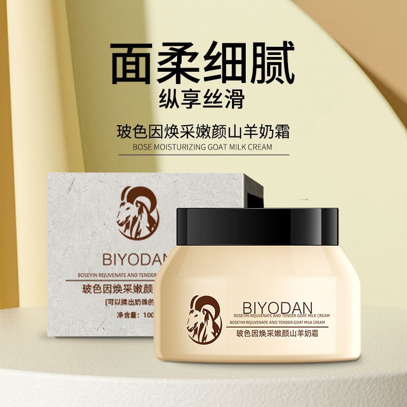 ディザトーン同型クリームBIYODAN碧玉堂ガラス色はヤギのミルククリームの素顔クリームでミルクを塗って全身に使う|undefined