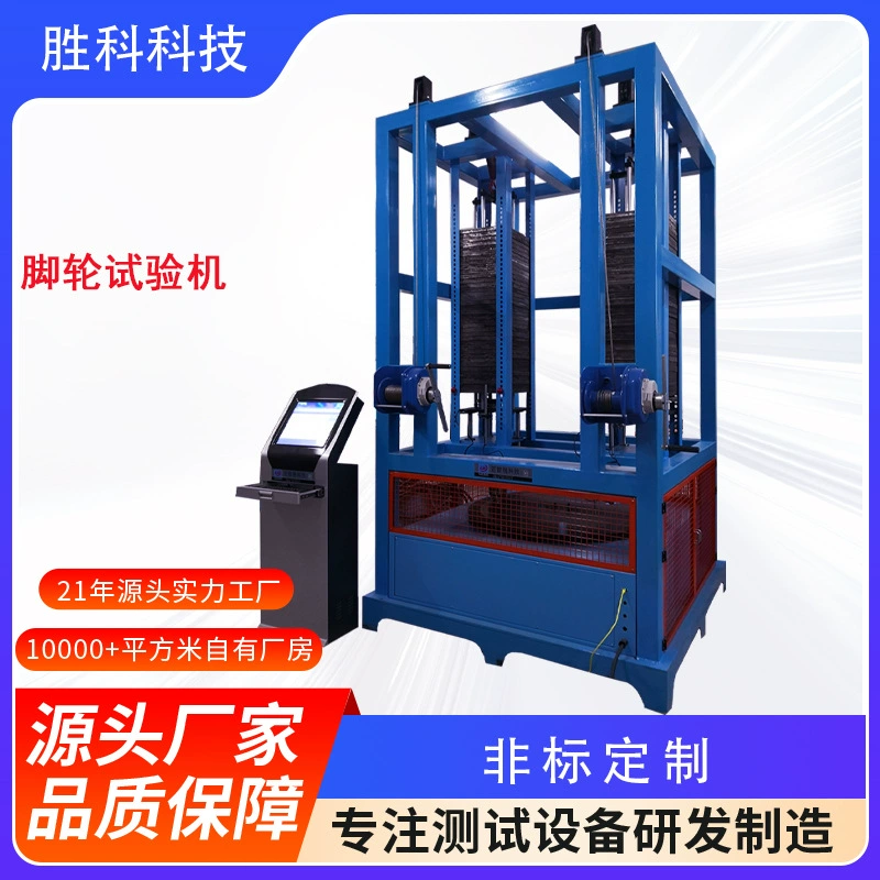 Машина для испытания на жизнь ходьбы на роликах. Промышленная машина для испытания на срок службы с угловым колесом, устойчивая к давлению. Машина для испытания на усталость колес.