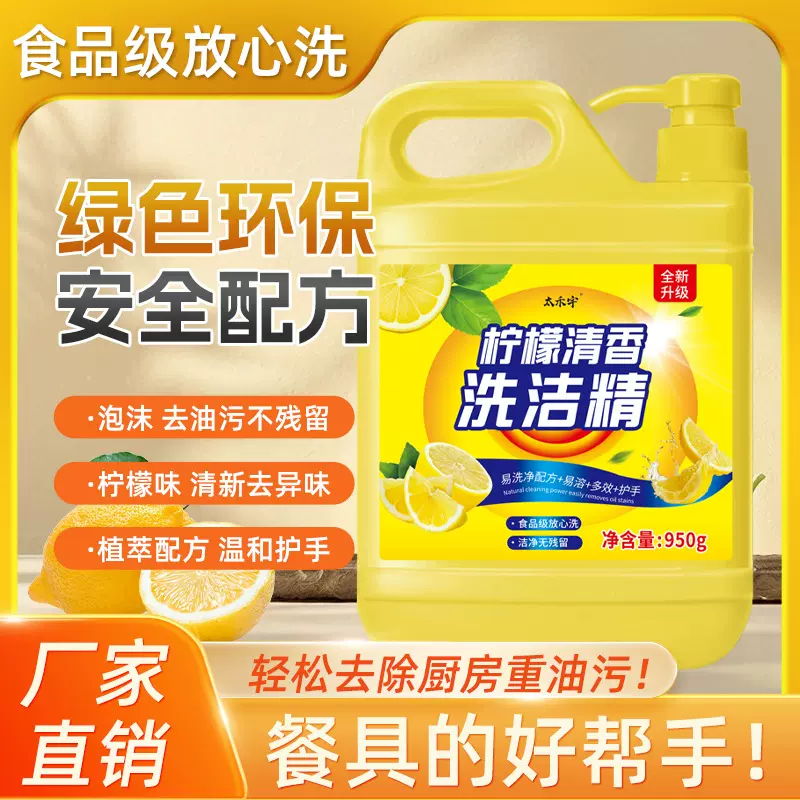 家用洗涤剂洗碗液大容量洗洁精大桶量批 柠檬清香洗洁精批发
