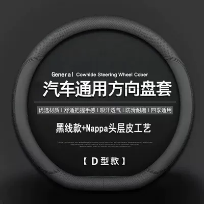 Car Steering Wheel Cover Ultra-Thin Non-Slip Round D-Shaped Four-Season Wear-Resistant Universal Leather Modification Accessory Handle Cover for Summer (Steering wheel cover) - nappa-black-ultra-thin-model-d-shape-punched-model-without-label-38cm