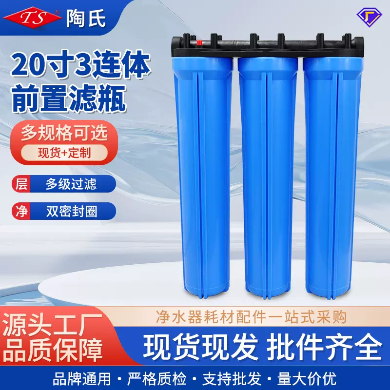 20寸连体滤瓶售水机前置过滤器净水机4分6分接口加厚净水器过滤桶