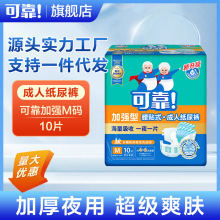 可靠加强型m号中码单包10片装男女尿不湿产妇裤老年人成人纸尿裤